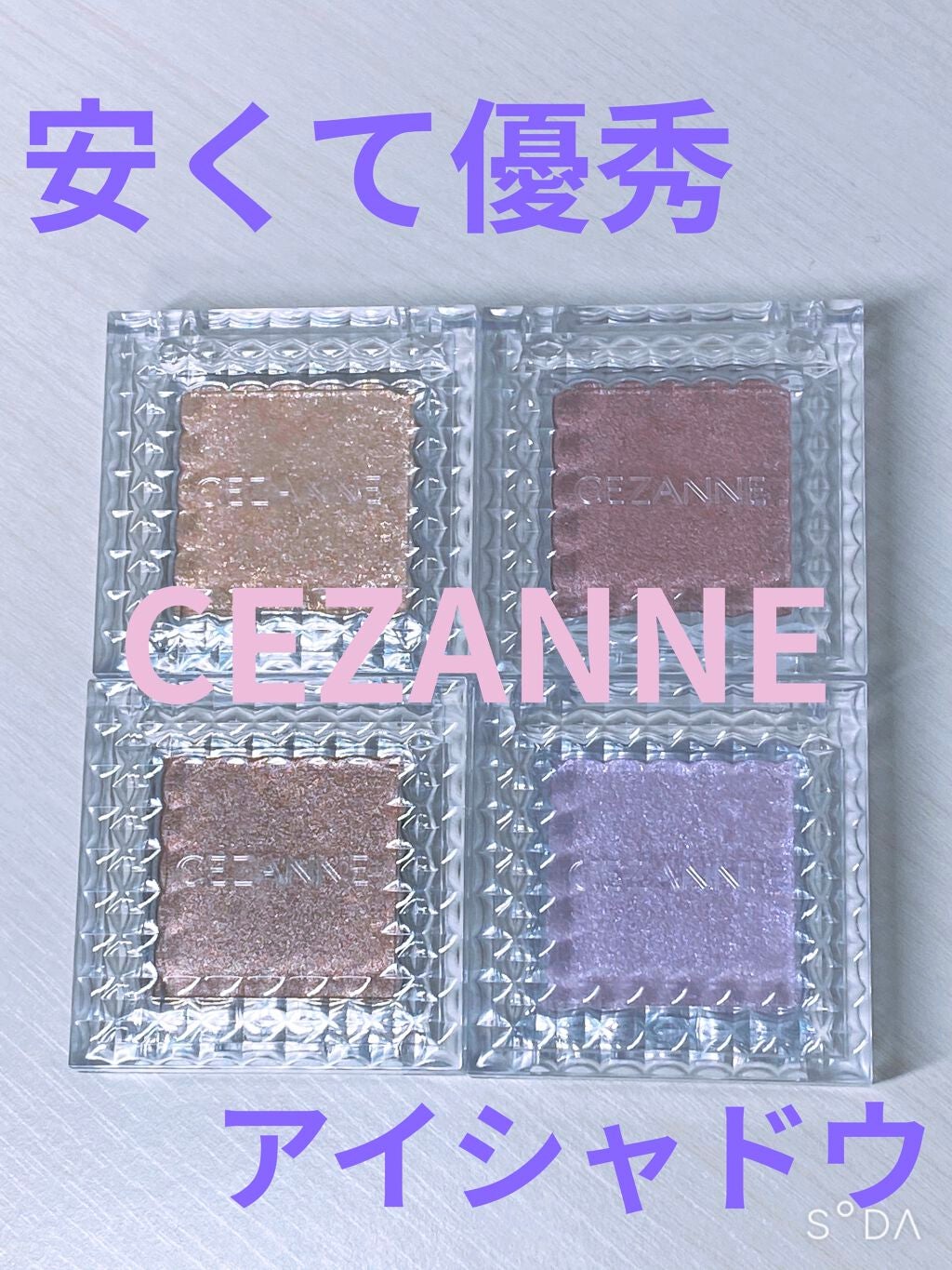 シングルカラーアイシャドウ/CEZANNE/単色アイシャドウを使ったクチコミ(1枚目)