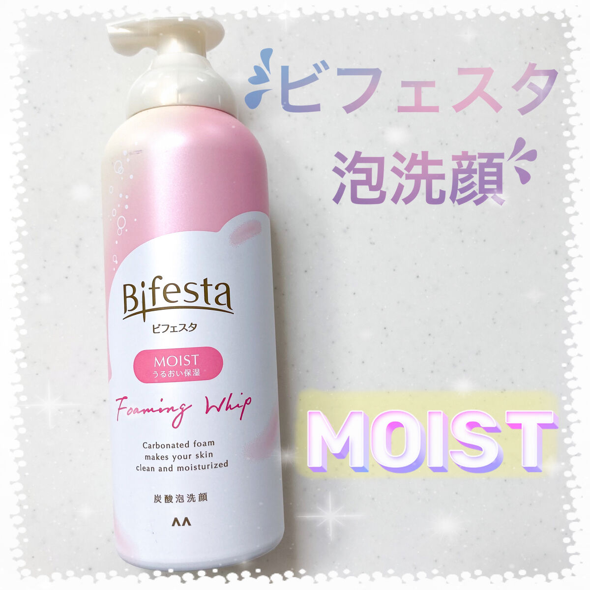 泡洗顔 セラムモイスト/ビフェスタ/泡洗顔を使ったクチコミ（1枚目）