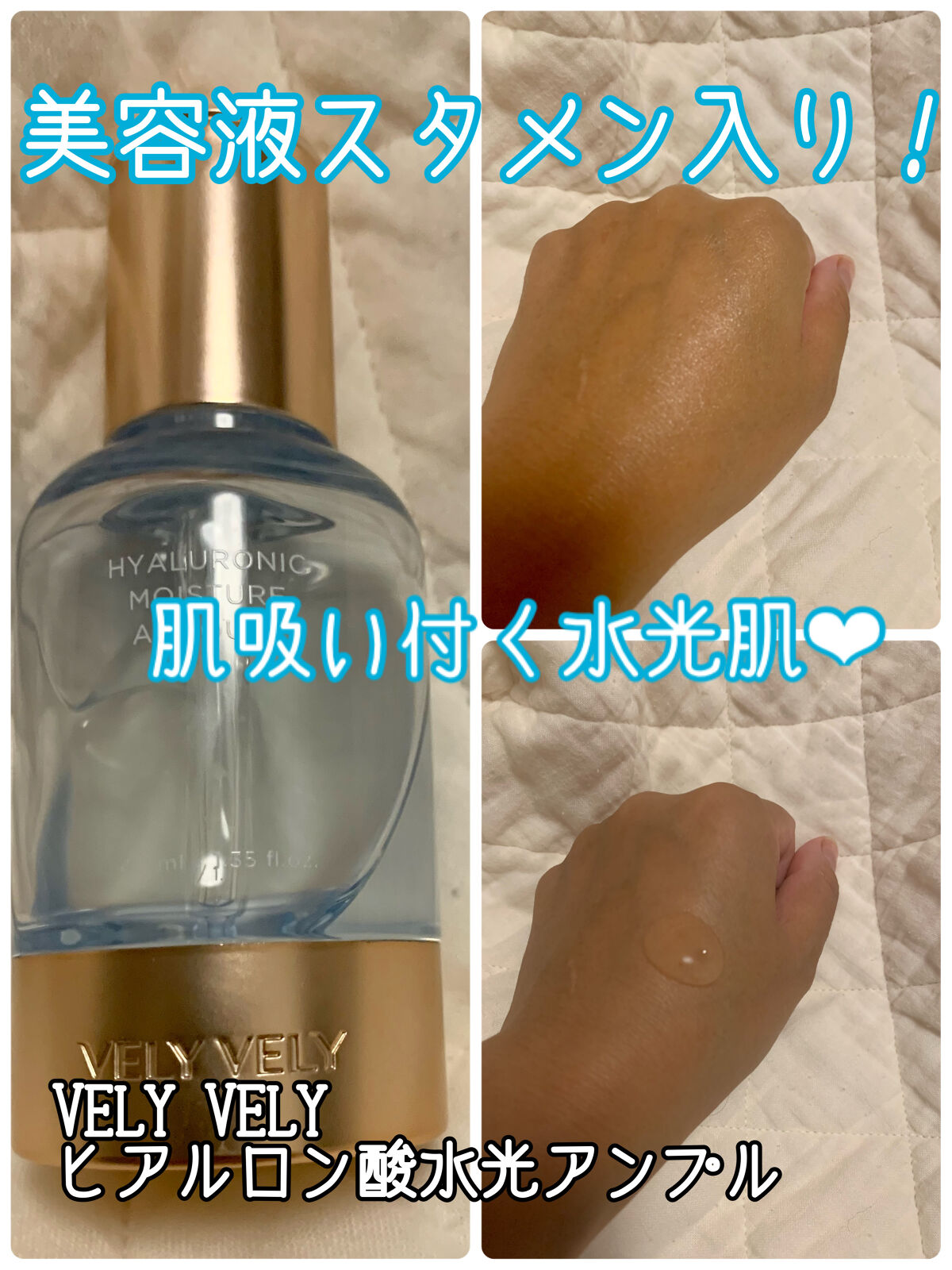 ヒアルロン酸 水光アンプル/VELY VELY/美容液を使ったクチコミ（1枚目）