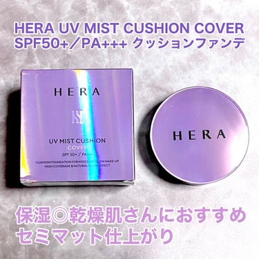 UVミストクッション/HERA/クッションファンデーションを使ったクチコミ（1枚目）