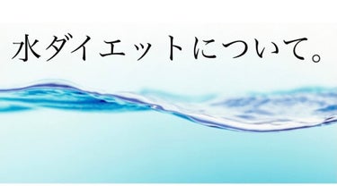 いろはす天然水/日本コカ・コーラ/ドリンクを使ったクチコミ（1枚目）