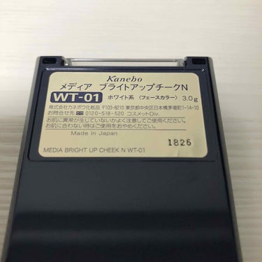 media ブライトアップチークのクチコミ「メディア ブライトアップチークN☆

ハイライトで使う為にホワイトを購入。
ラメなしのパールで.....」（2枚目）