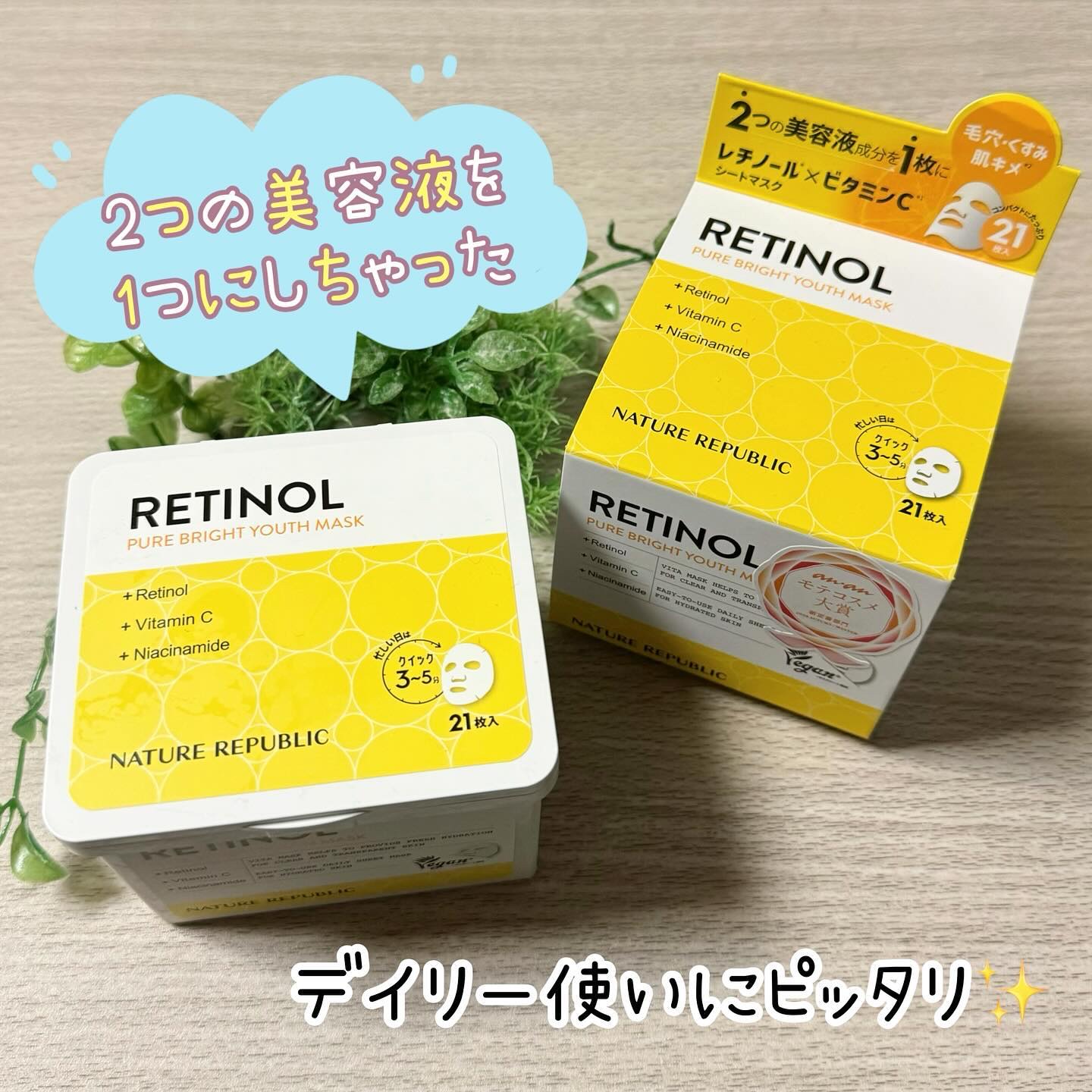 キューブマスク レチノール/ネイチャーリパブリック/シートマスク・パックを使ったクチコミ（1枚目）