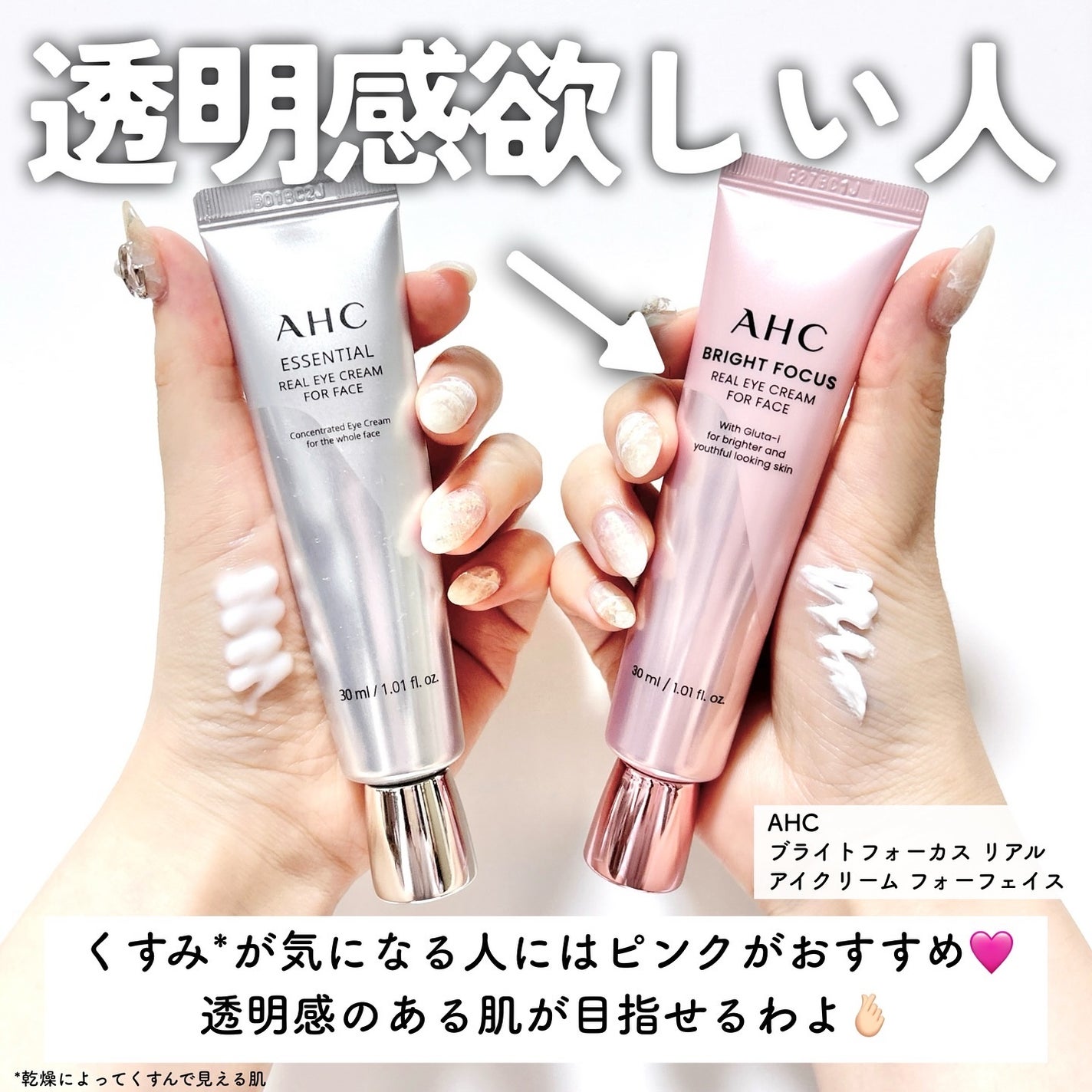 エッセンシャル リアル アイクリーム フォーフェイス/AHC/アイケア・アイクリームを使ったクチコミ(7枚目)