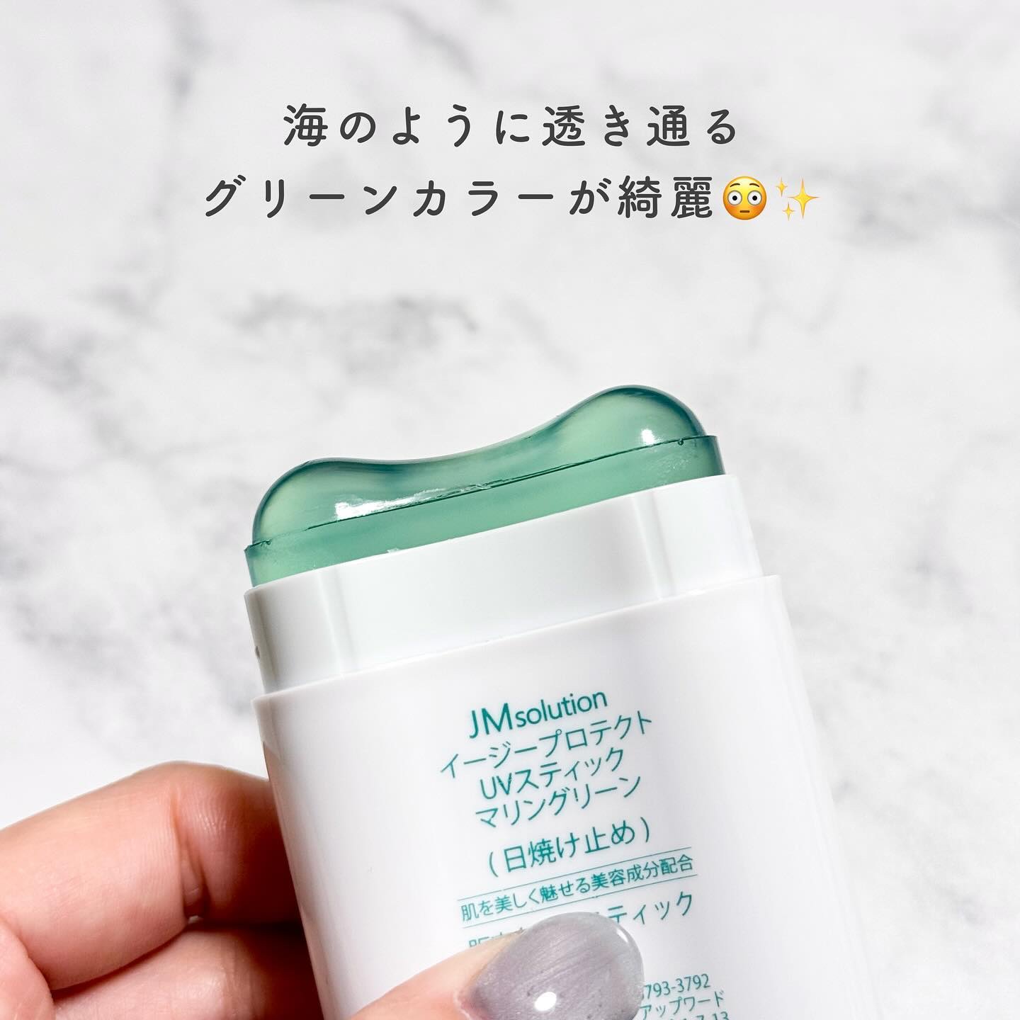イージープロテクトUVスティック マリングリーン/JMsolution/日焼け止めスティックを使ったクチコミ（3枚目）
