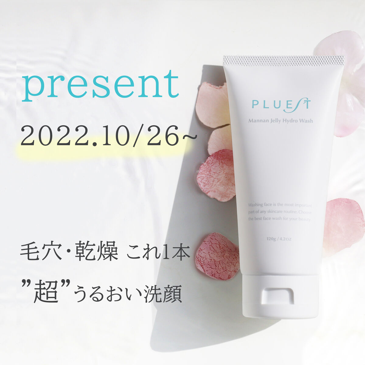 マンナンジェリーハイドロウォッシュ/PLUEST/洗顔料を使ったクチコミ（1枚目）
