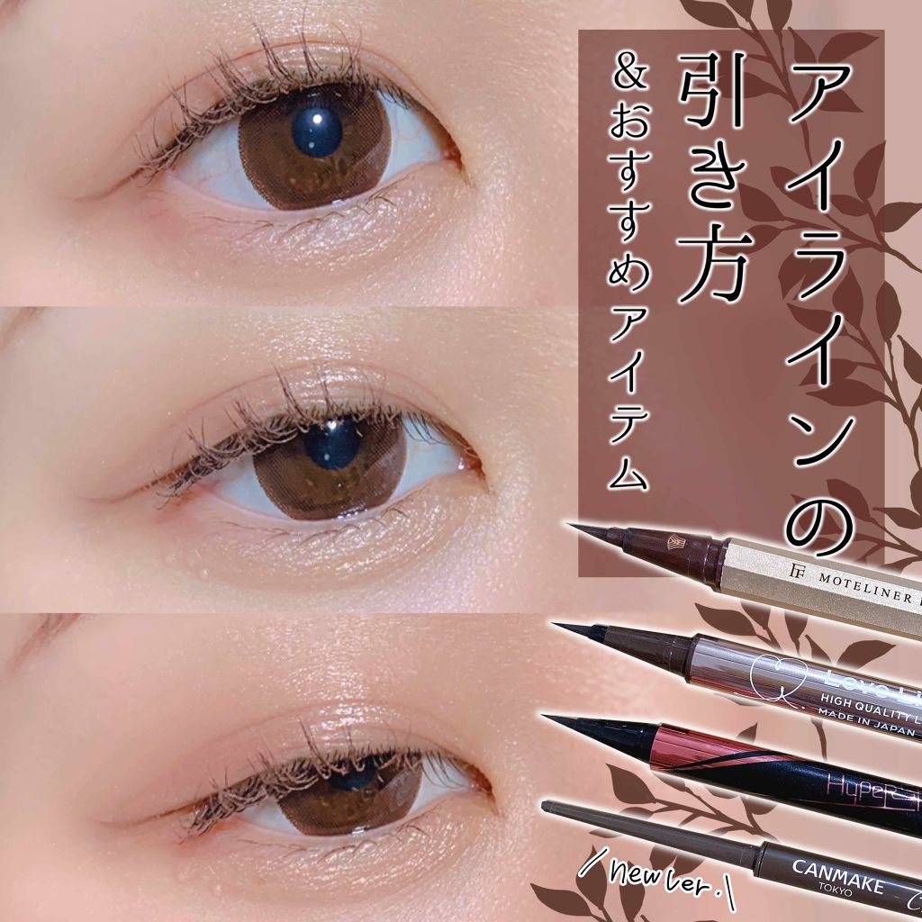 モテライナー リキッド/UZU BY FLOWFUSHI/リキッドアイライナーを使ったクチコミ(1枚目)