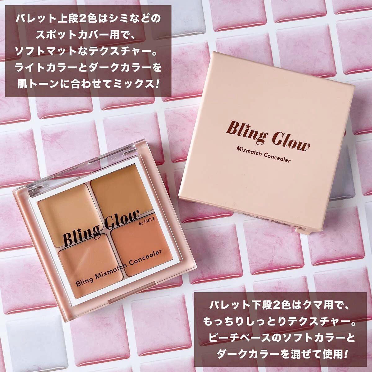 ミックスマッチコンシーラー/BLING GLOW/パレットコンシーラーを使ったクチコミ(4枚目)