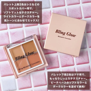 ミックスマッチコンシーラー/BLING GLOW/パレットコンシーラーを使ったクチコミ（4枚目）