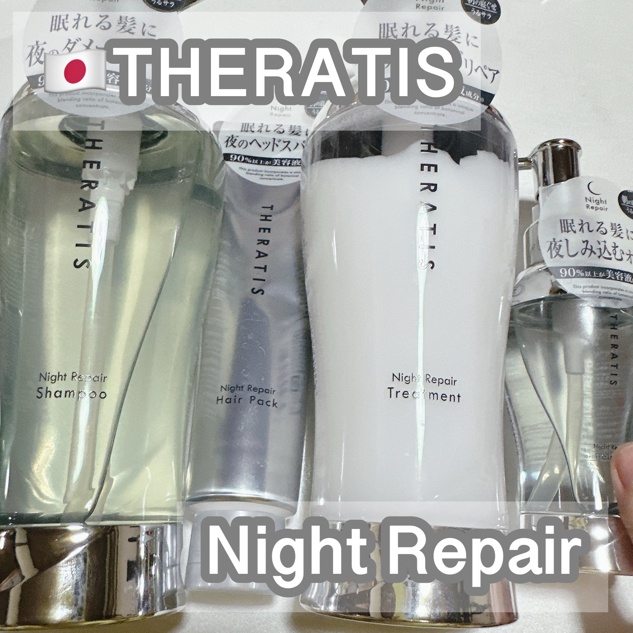 ナイトリペア シャンプー/ヘアトリートメント/THERATIS/シャンプー・コンディショナーを使ったクチコミ（1枚目）