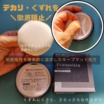 プリマヴィスタ EXマットパウダー 超オイリー肌用/プリマヴィスタ/ルースパウダーを使ったクチコミ(2枚目)