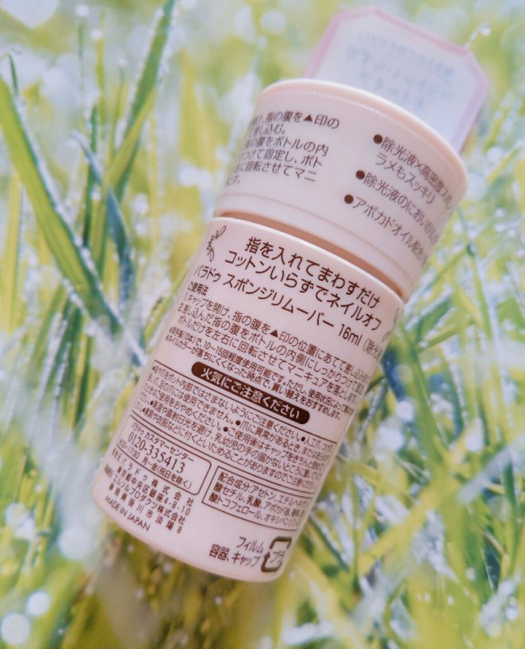 スポンジリムーバー/パラドゥ/除光液を使ったクチコミ（2枚目）