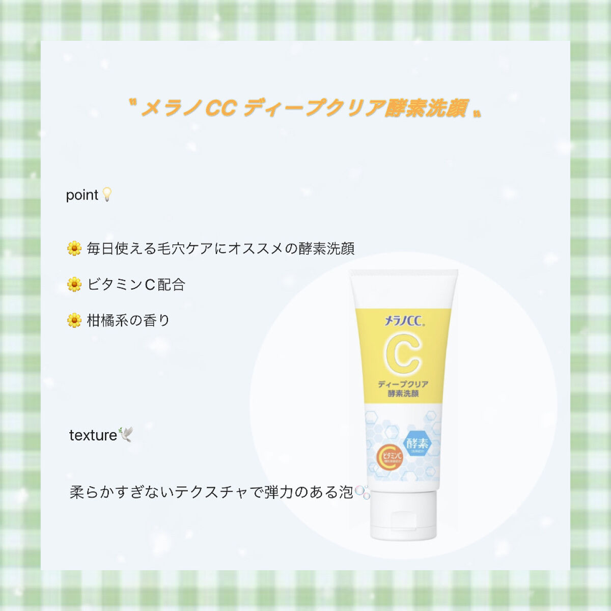 ディープクリア酵素洗顔	/メラノCC/洗顔フォームを使ったクチコミ（2枚目）