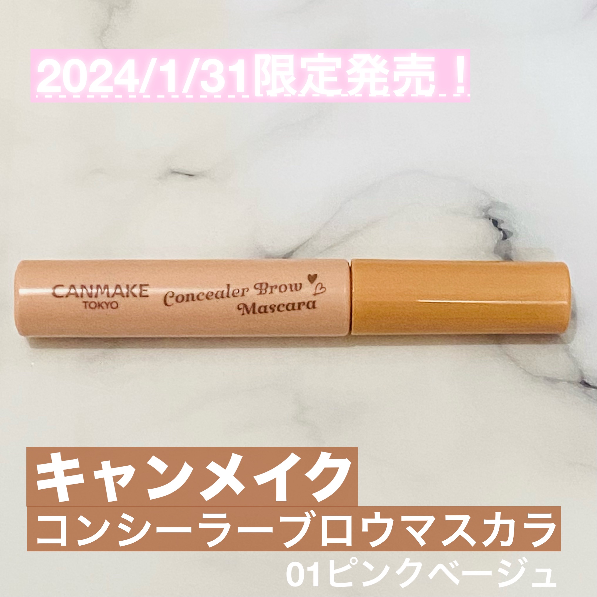 コンシーラーブロウマスカラ/キャンメイク/その他アイブロウを使ったクチコミ（2枚目）