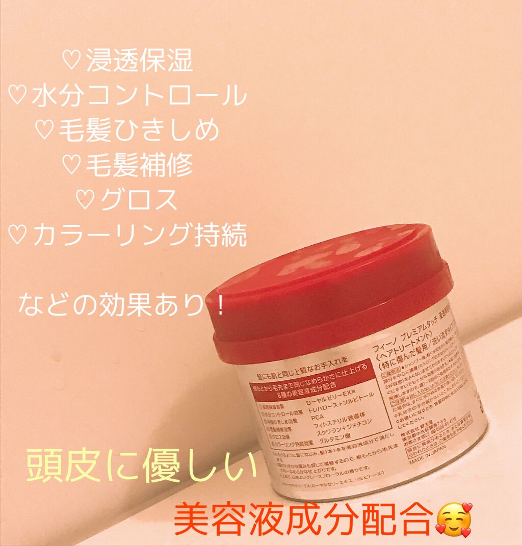 フィーノ　プレミアムタッチ　濃厚美容液ヘアマスク/フィーノ/ヘアマスク・ヘアパックを使ったクチコミ（2枚目）
