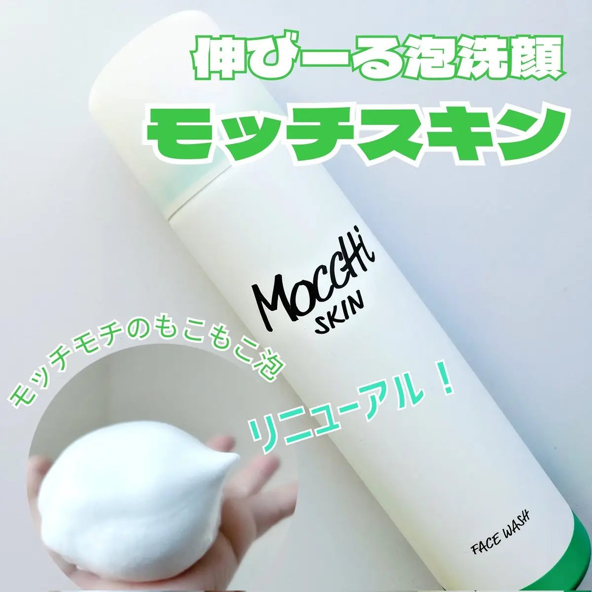 モッチスキン 吸着泡洗顔/MoccHi SKIN/泡洗顔を使ったクチコミ（1枚目）