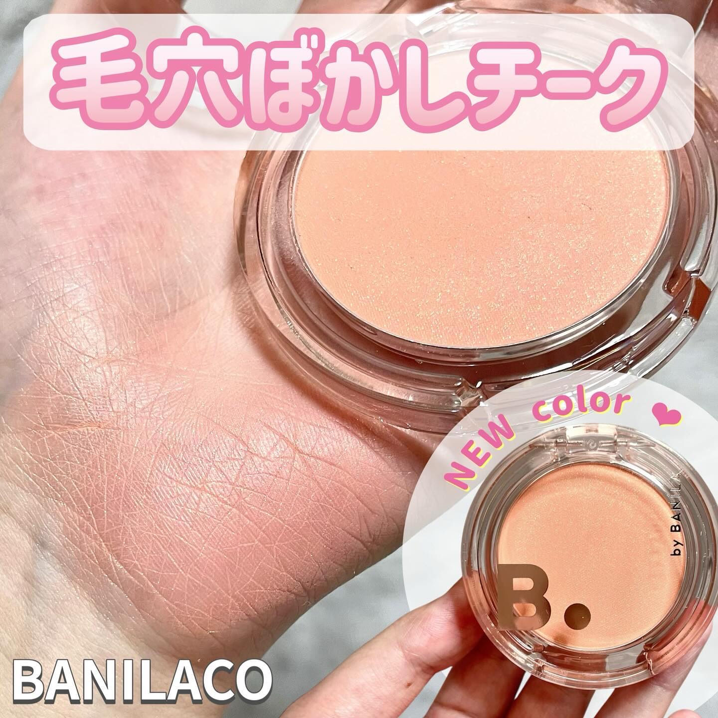 プライミング ベール チーク/B. by BANILA/パウダーチークを使ったクチコミ（1枚目）