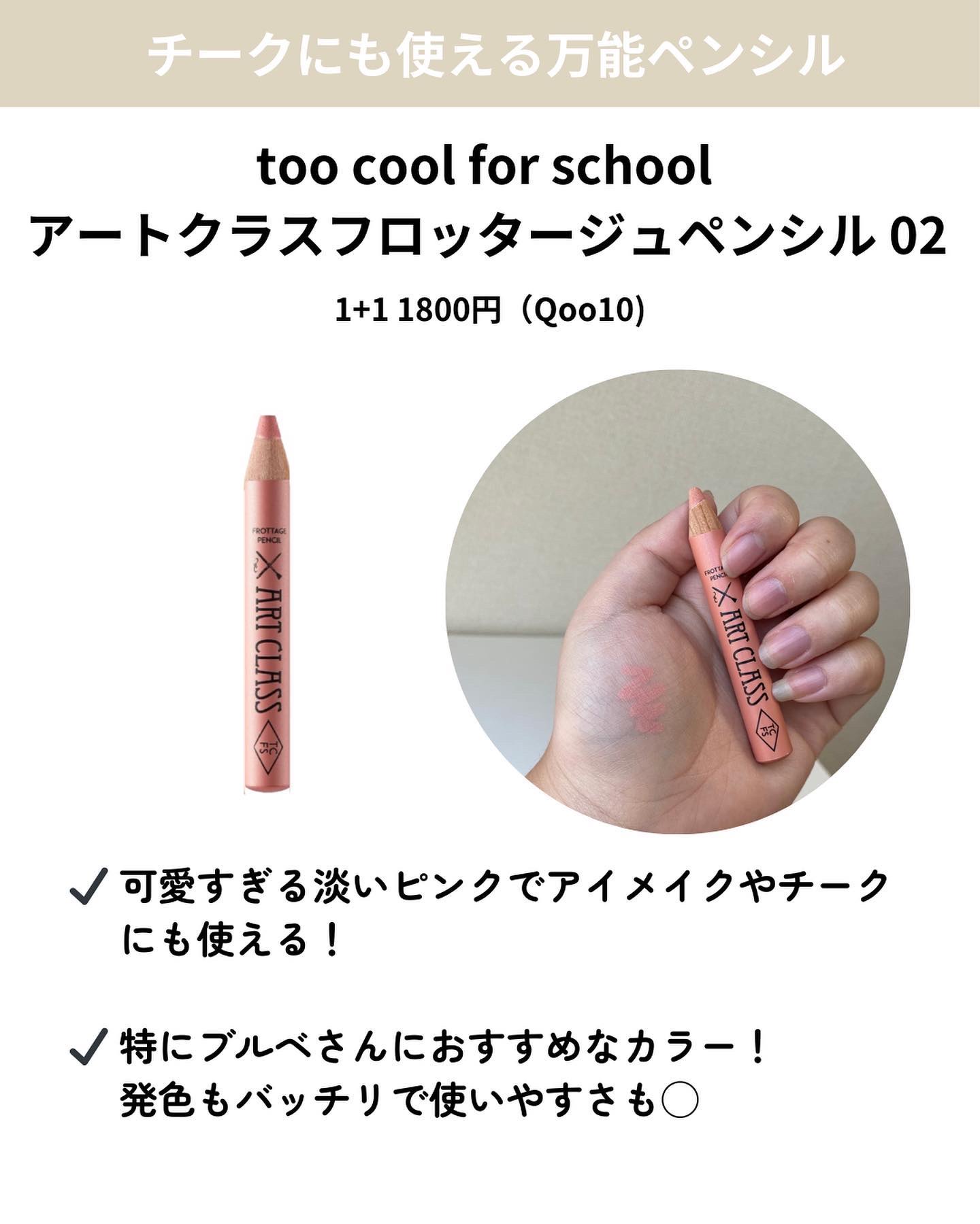 アートクラス フロッタージュペンシル/too cool for school/スティックアイシャドウを使ったクチコミ（3枚目）