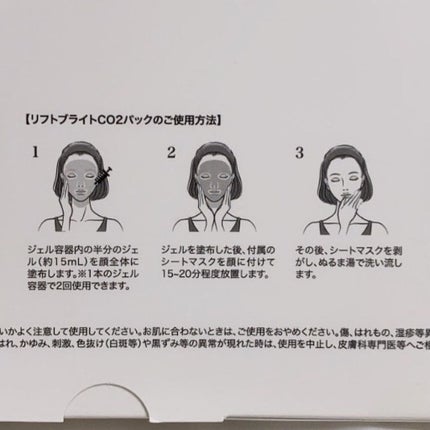 リフトブライトCO2パック/yourline/シートマスク・パックを使ったクチコミ(7枚目)