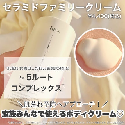 セラミドファミリークリーム/favs/ボディクリームを使ったクチコミ(3枚目)