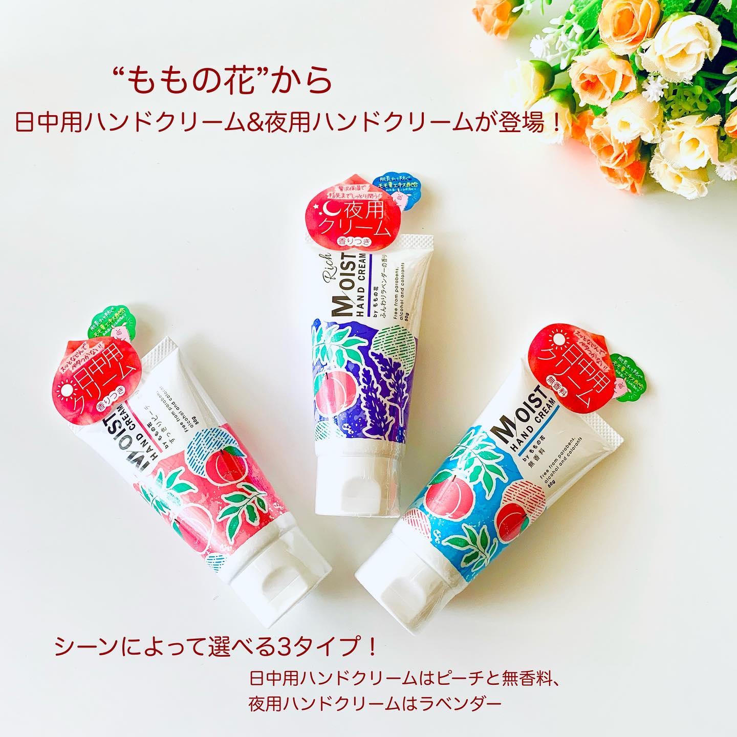 ももの花 モイストハンドクリーム すっきりピーチの香り/オリヂナル/ハンドクリームを使ったクチコミ（1枚目）