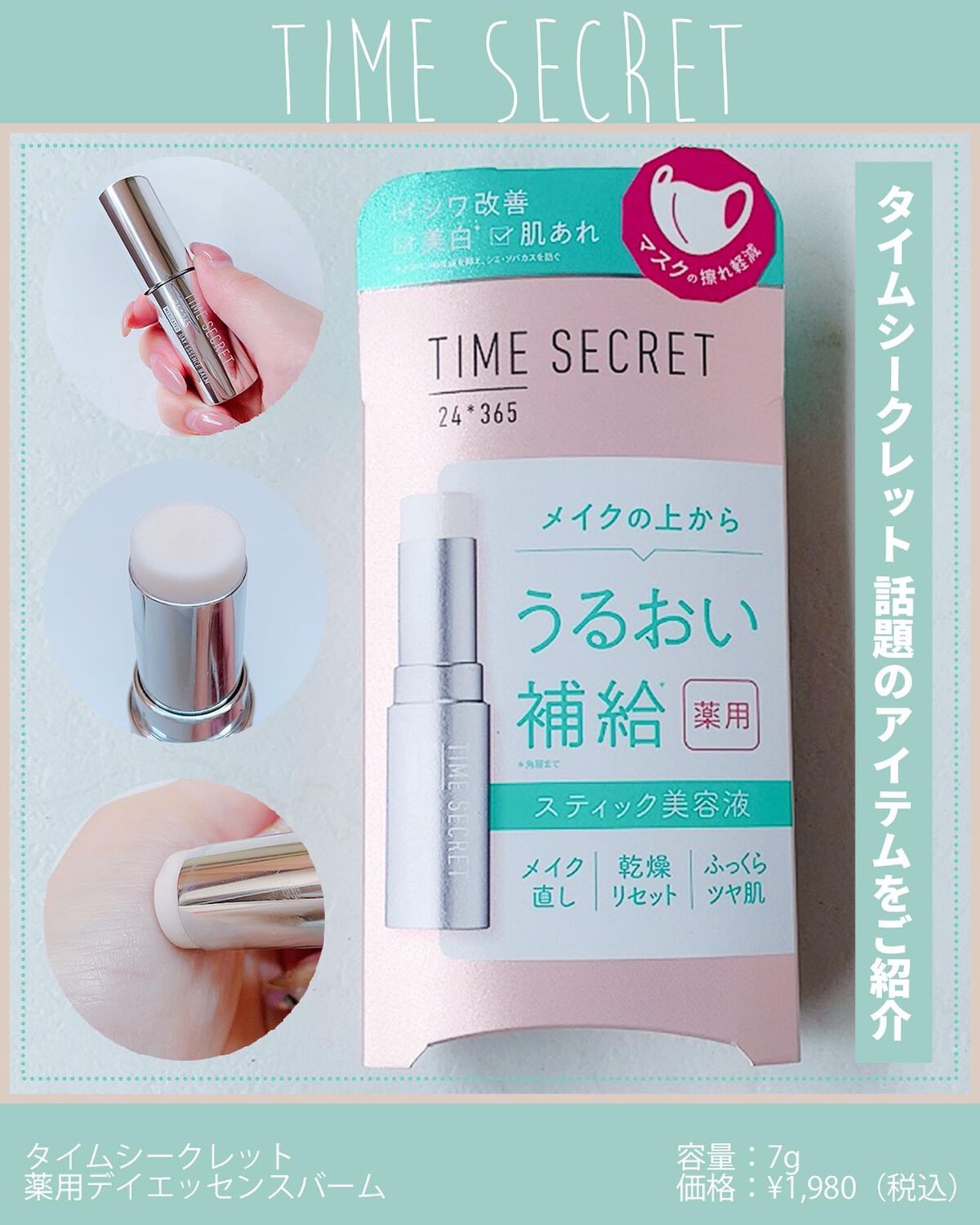 薬用デイエッセンスバーム/TIME SECRET/美容液を使ったクチコミ（2枚目）