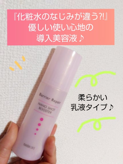 ナノショットブースター/バリアリペア/ブースター・導入液を使ったクチコミ(1枚目)