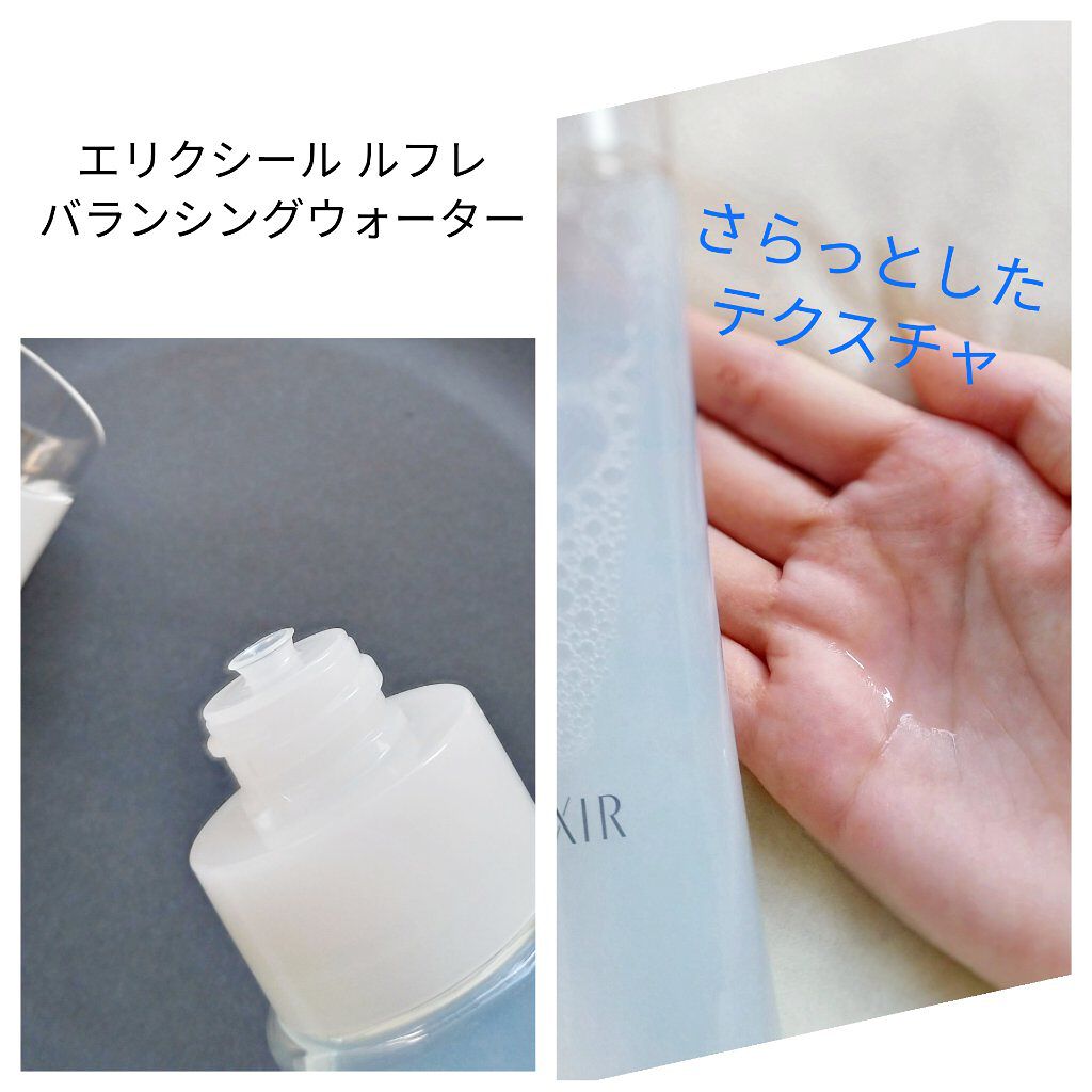 エリクシール ルフレ バランシング ウォーター I/エリクシール/化粧水を使ったクチコミ(2枚目)