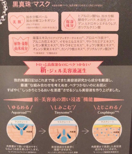 黒真珠マスク/我的美麗日記/シートマスク・パックを使ったクチコミ(2枚目)