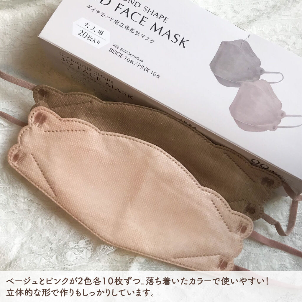 ダイヤモンド型立体形状マスク/3COINS/マスクを使ったクチコミ（2枚目）