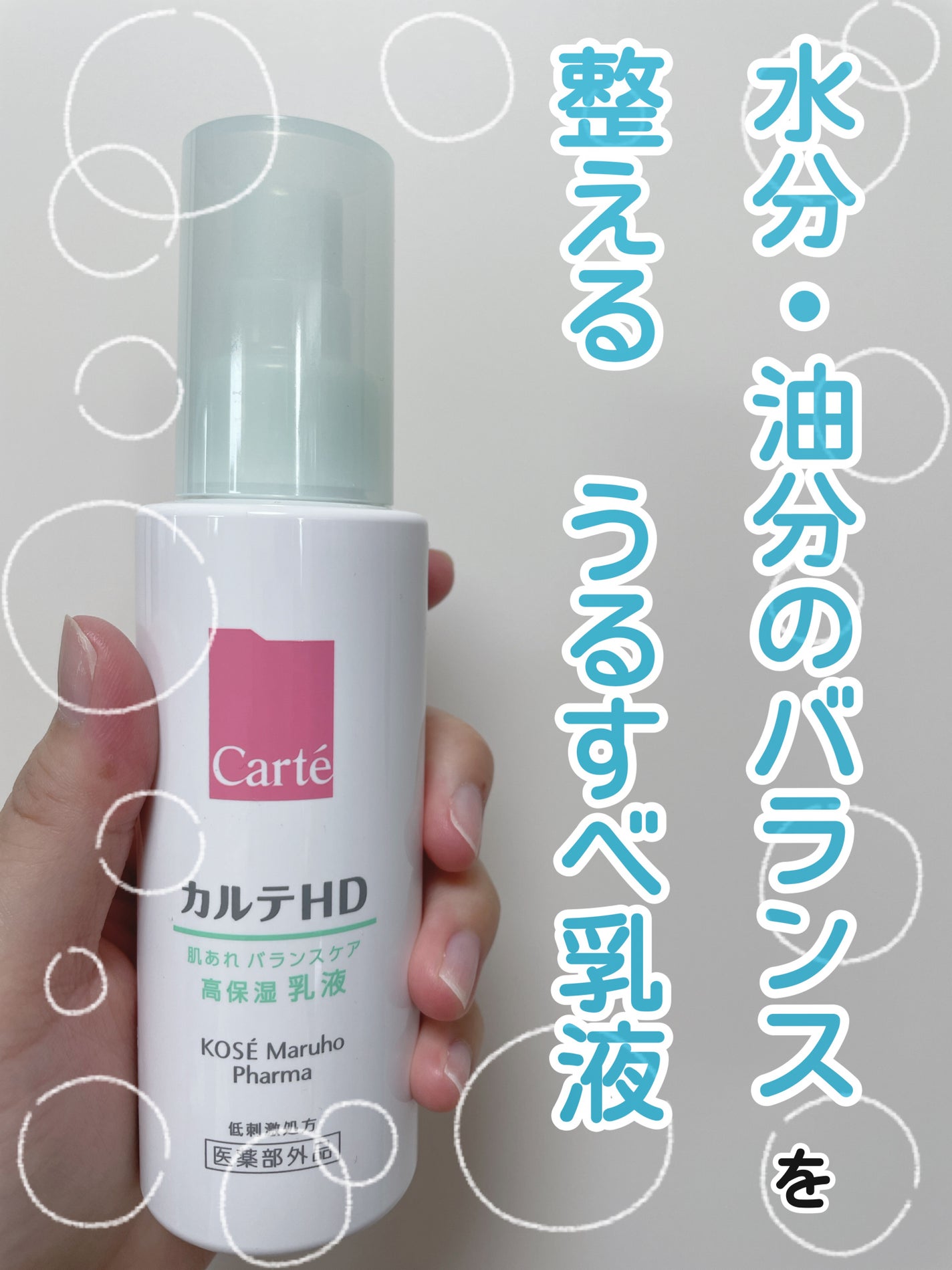 カルテHD バランスケア エマルジョン/カルテHD/乳液を使ったクチコミ(1枚目)