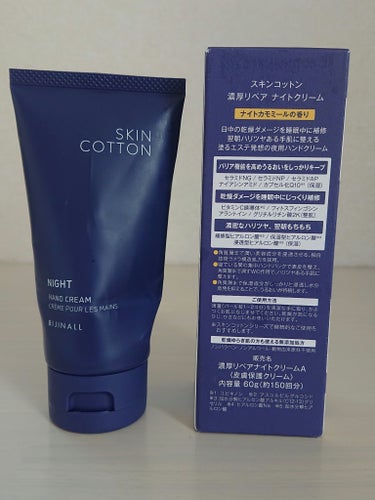 SKINCOTTON 濃厚リペア ナイトクリームのクチコミ「#SKINCOTTON濃厚リペア ナイトクリーム..」（2枚目）