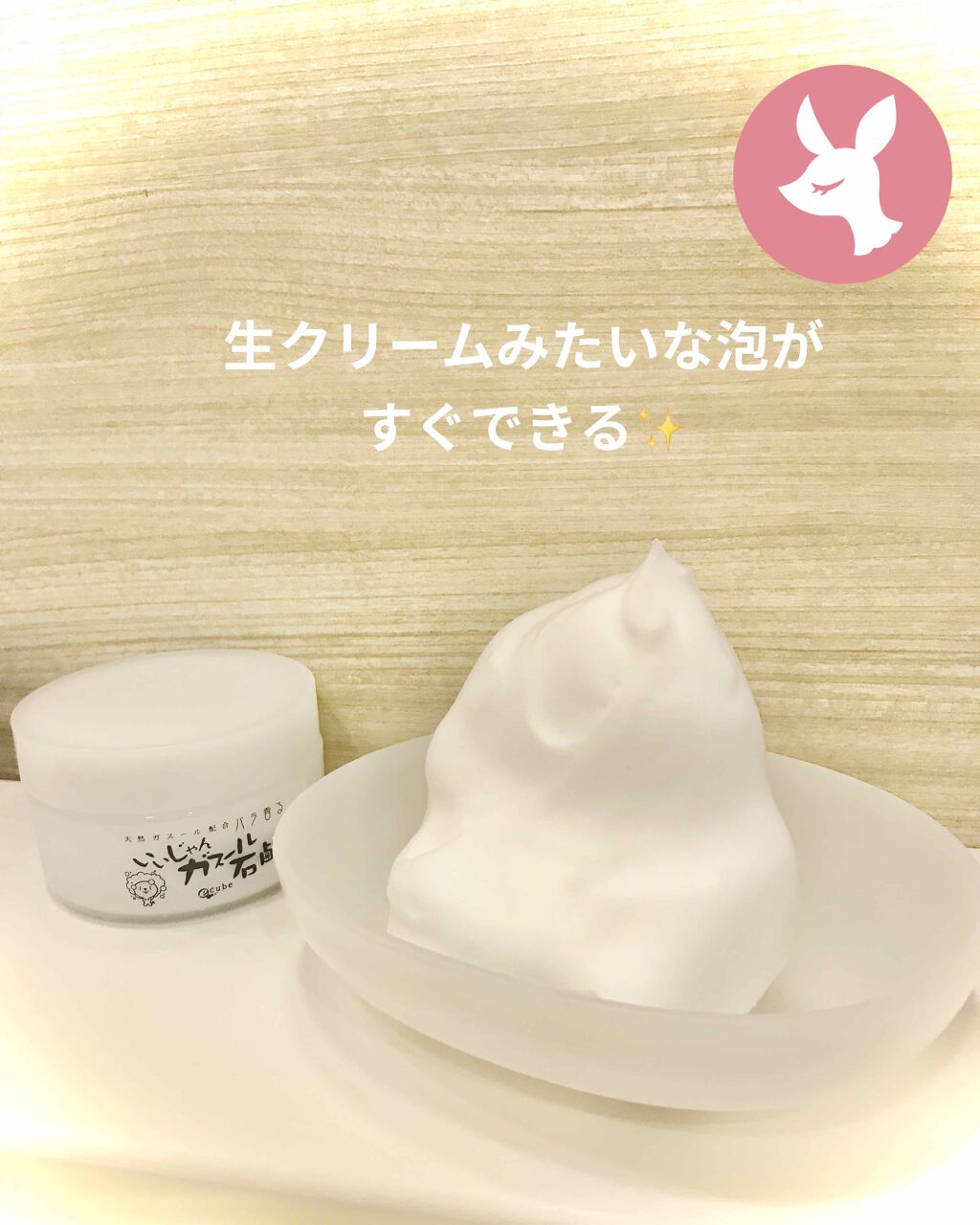 いいじゃんガスール石鹸/イーキューブ/洗顔石鹸を使ったクチコミ（2枚目）