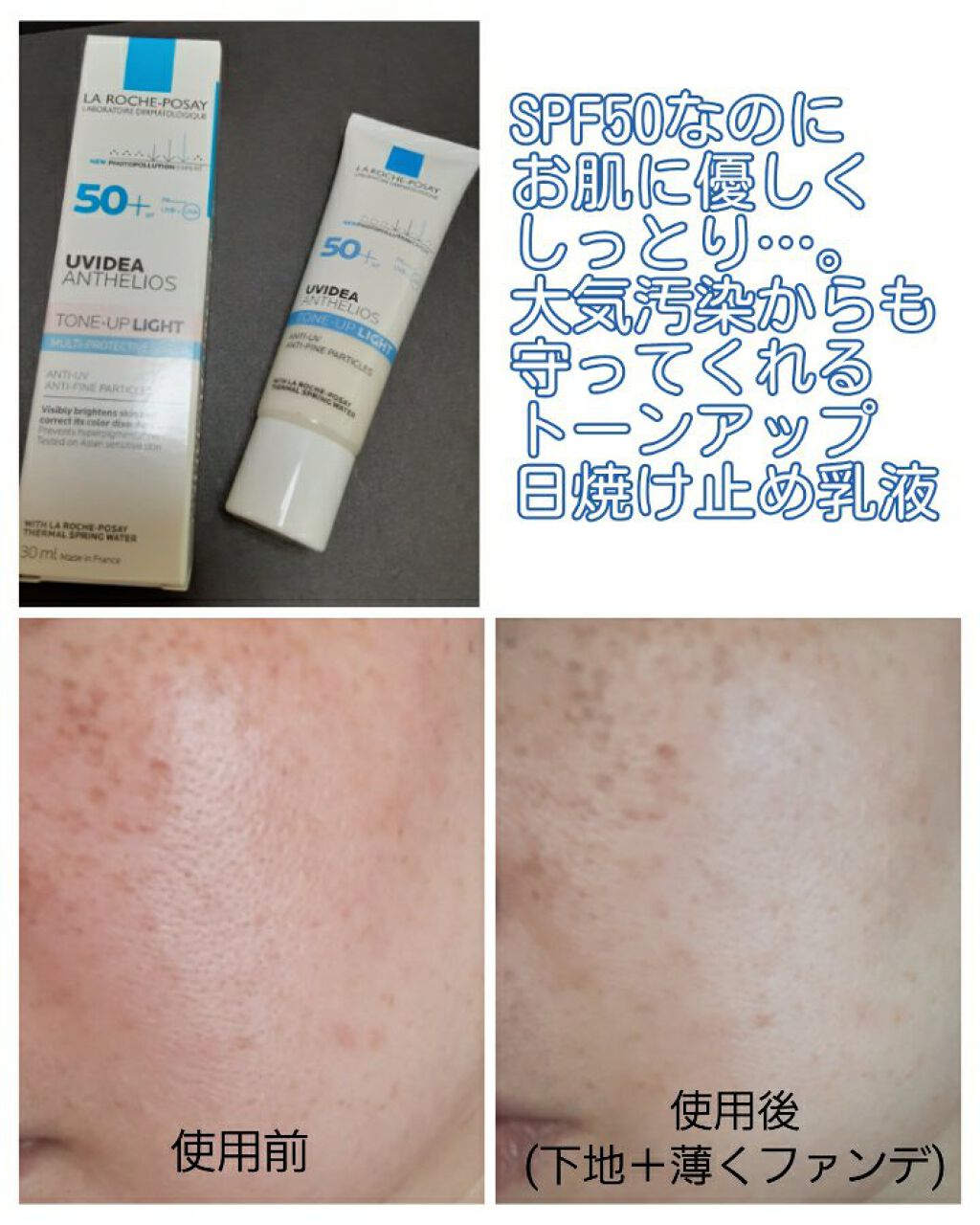 UVイデア XL プロテクショントーンアップ/ラ ロッシュ ポゼ/日焼け止めクリームを使ったクチコミ(1枚目)