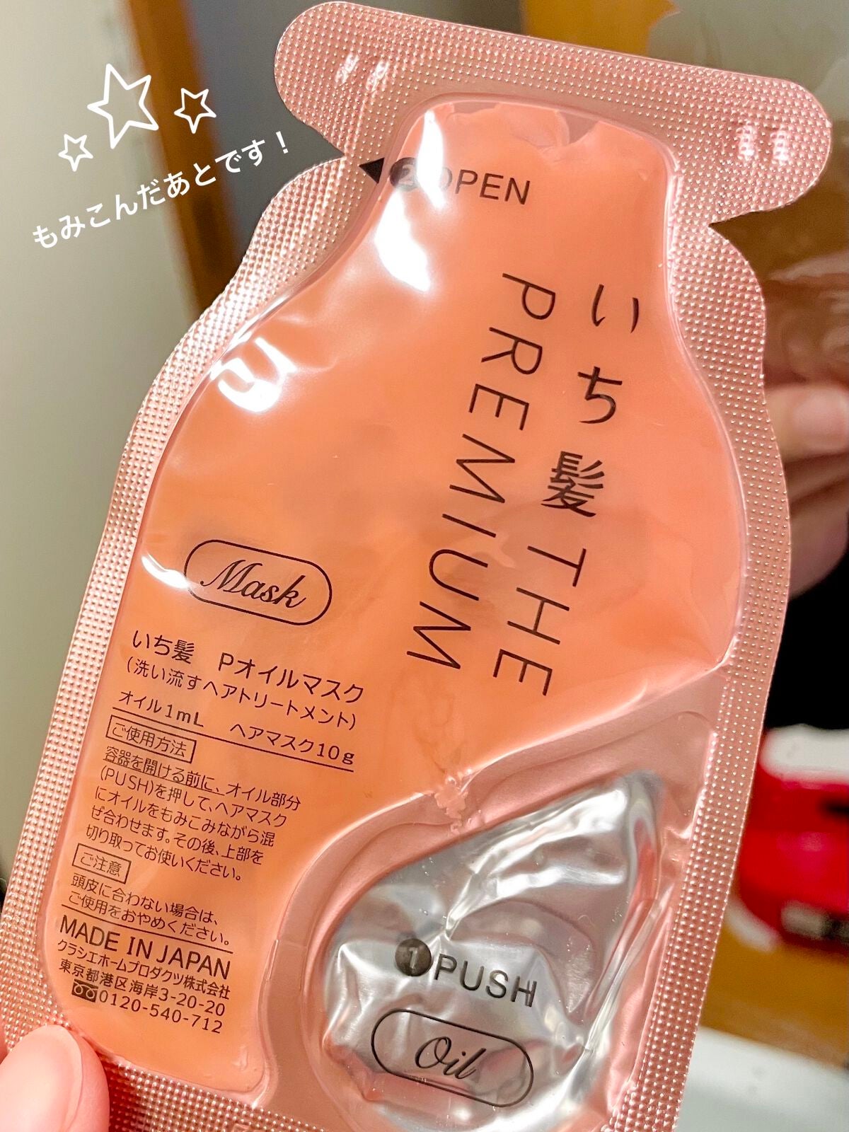 いち髪 THE PREMIUM Wケアブースター美容オイルマスク/いち髪/ヘアマスク・ヘアパックを使ったクチコミ(7枚目)