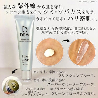 ブライトニングUVデイエッセンス/DEW/美容液を使ったクチコミ（2枚目）