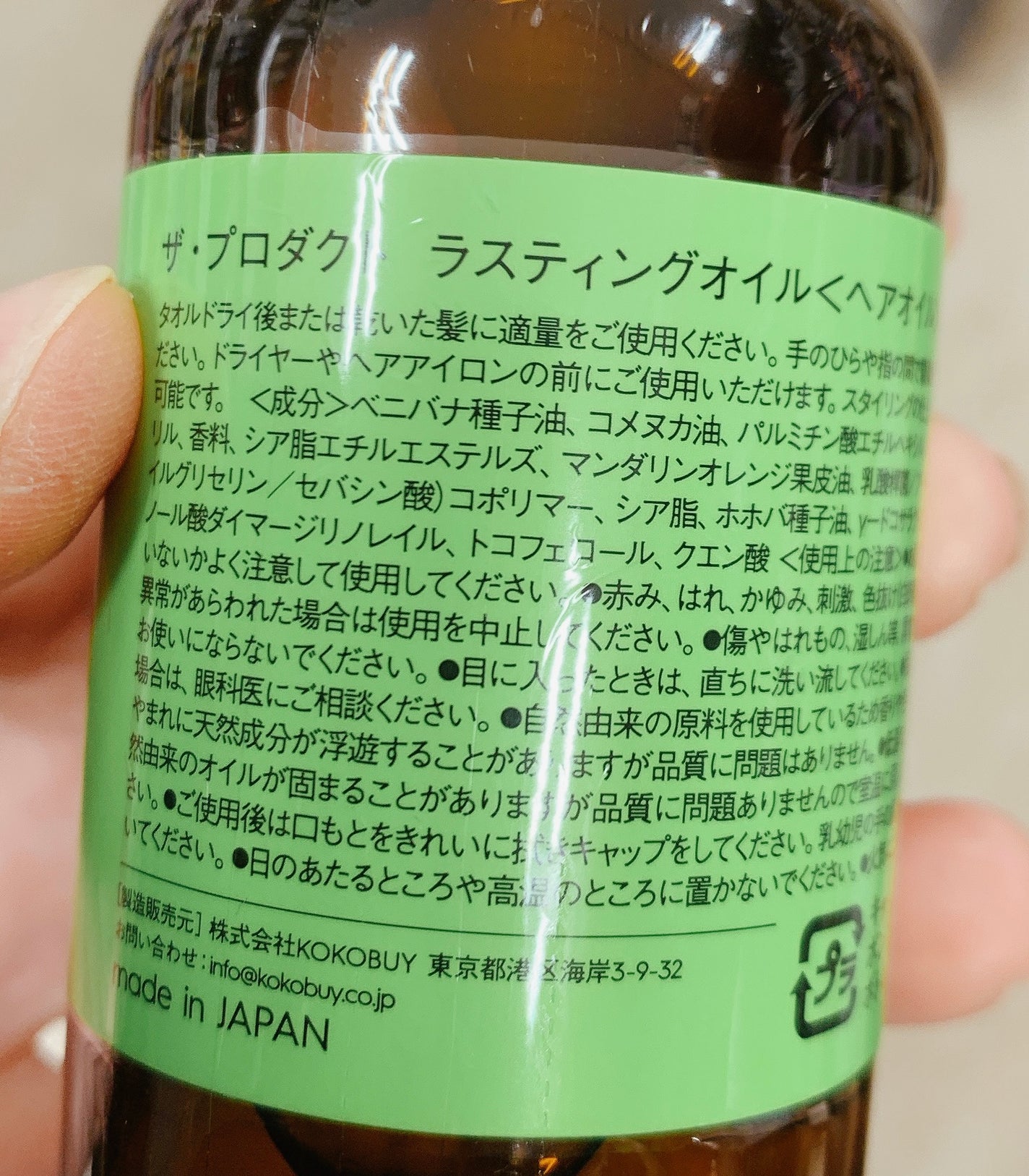 ラスティングオイル/ザ・プロダクト/ヘアオイルを使ったクチコミ(2枚目)