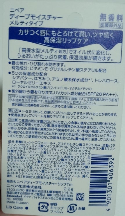 ニベア ディープモイスチャーリップ メルティタイプ/ニベア/リップクリームを使ったクチコミ(3枚目)