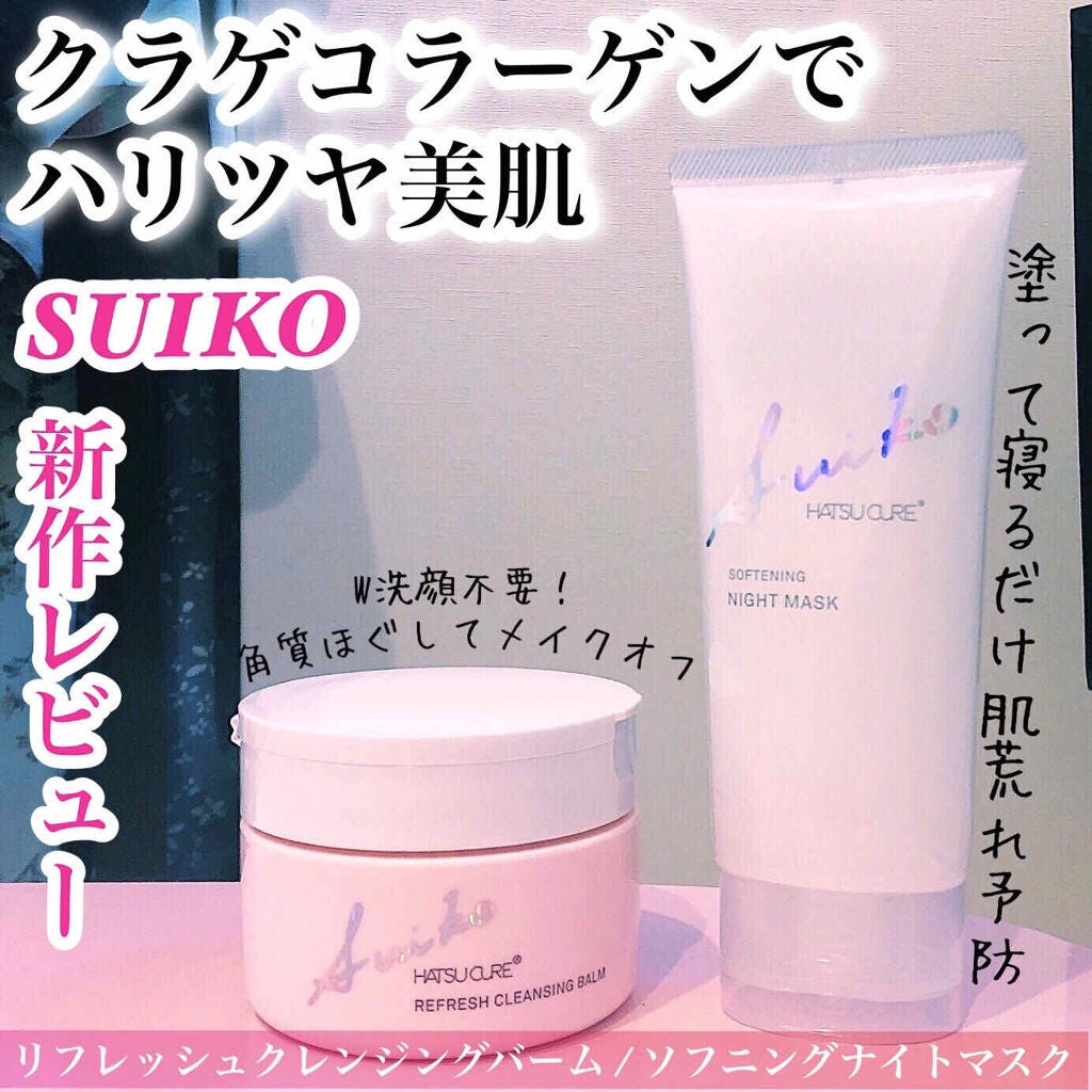 SUIKO HC リフレッシュクレンジングバーム/SUIKO HATSUCURE/クレンジングバームを使ったクチコミ(1枚目)