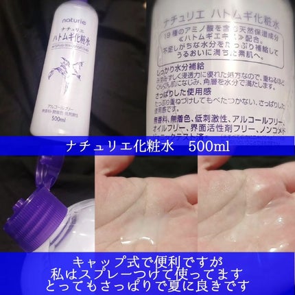 ハトムギ化粧水(ナチュリエ スキンコンディショナー R )/ナチュリエ/化粧水を使ったクチコミ(2枚目)