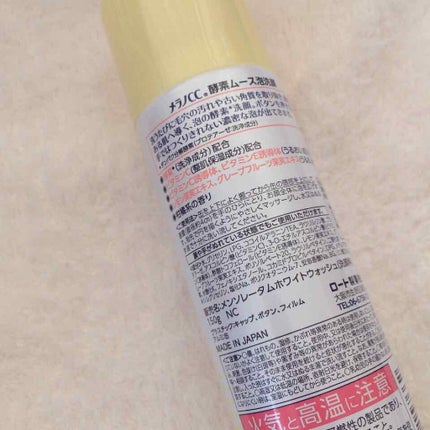 酵素ムース泡洗顔/メラノCC/泡洗顔を使ったクチコミ(4枚目)