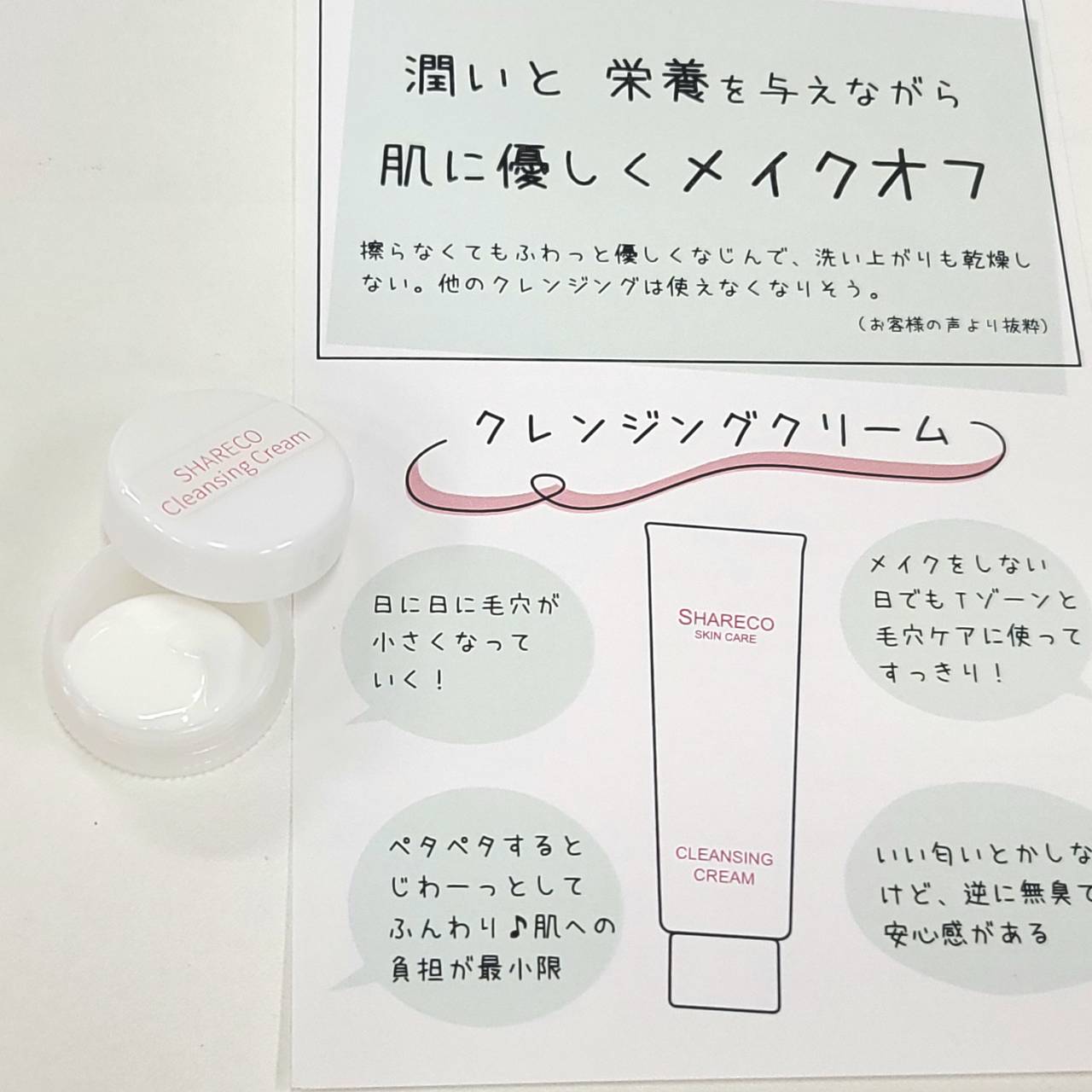 クレンジングクリーム/シャレコ/クレンジングクリームを使ったクチコミ（1枚目）