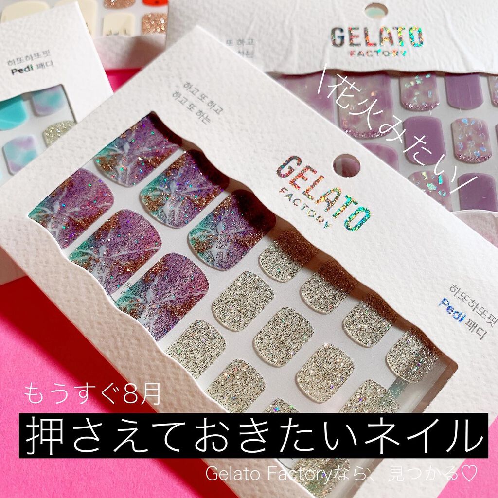 ネイルフィット ジェルネイルシール/GELATO FACTORY/ネイルシールを使ったクチコミ(1枚目)