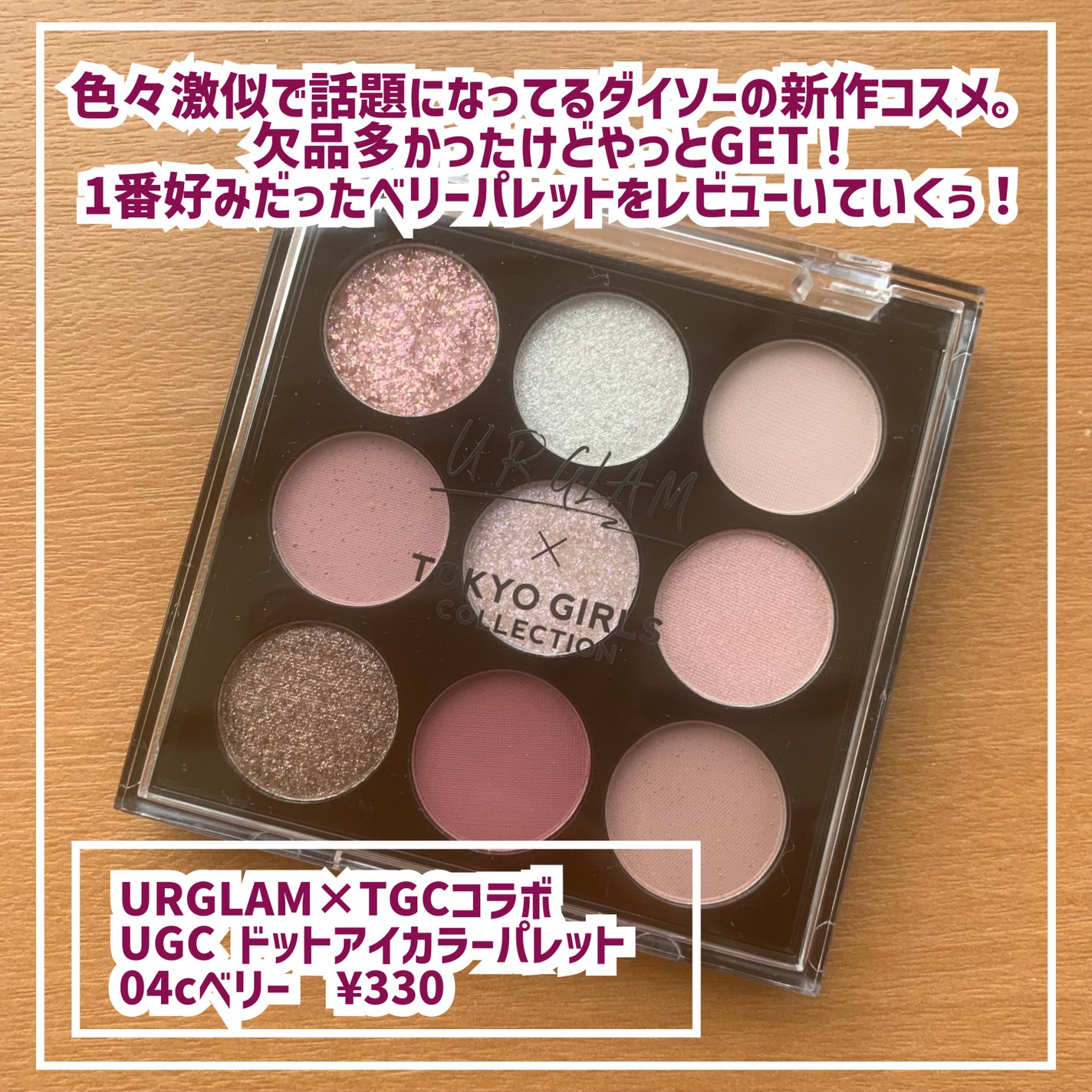 UGT ドットアイカラーパレット/U R GLAM/アイシャドウパレットを使ったクチコミ(2枚目)