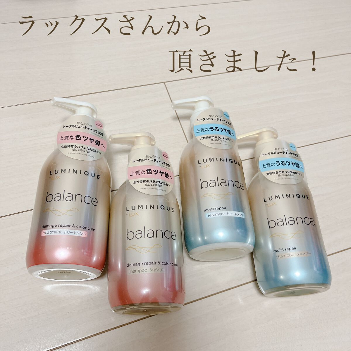 ルミニーク バランス モイストリペア シャンプー/トリートメント/LUX/市販シャンプーを使ったクチコミ（1枚目）