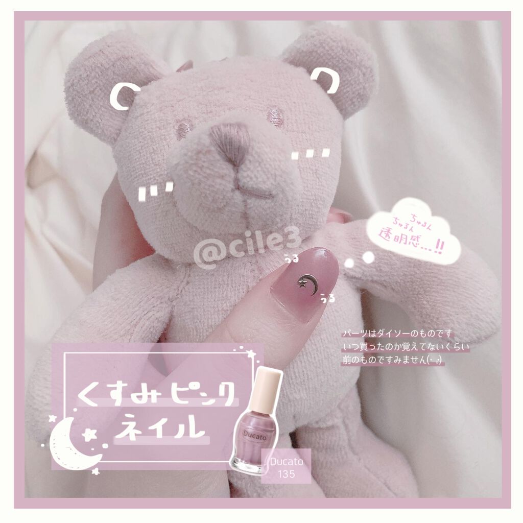 ナチュラルネイルカラーN 135 ダスキーモーヴ/デュカート/マニキュアを使ったクチコミ（1枚目）