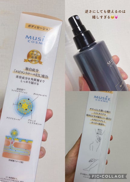 エピコントロールミスト/ミュゼコスメ/ボディローションを使ったクチコミ(3枚目)