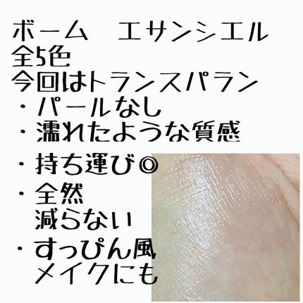 ボーム エサンシエル/CHANEL/スティックハイライトを使ったクチコミ(2枚目)