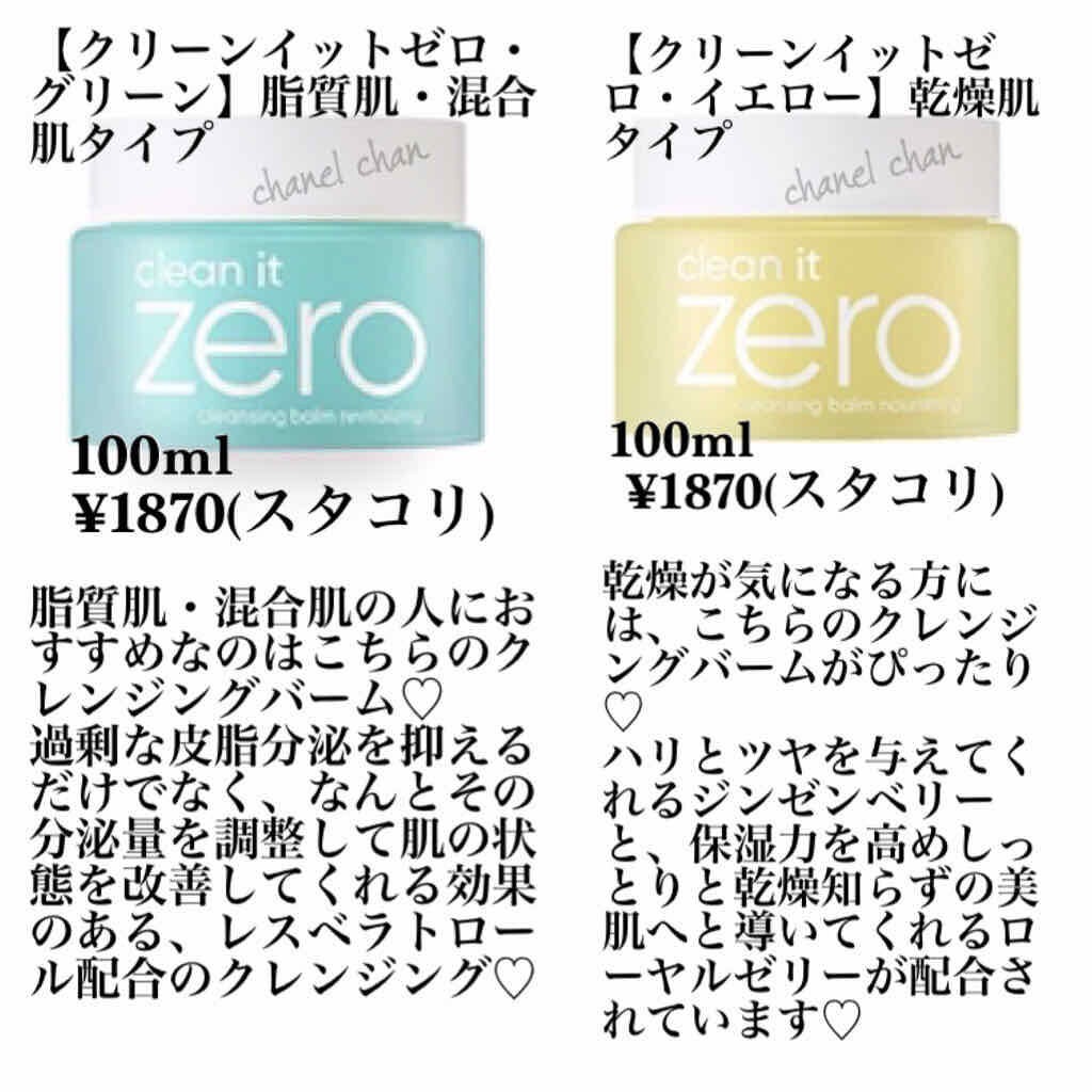 クリーンイットゼロ クレンジングバーム オリジナル/BANILA CO/クレンジングバームを使ったクチコミ(2枚目)