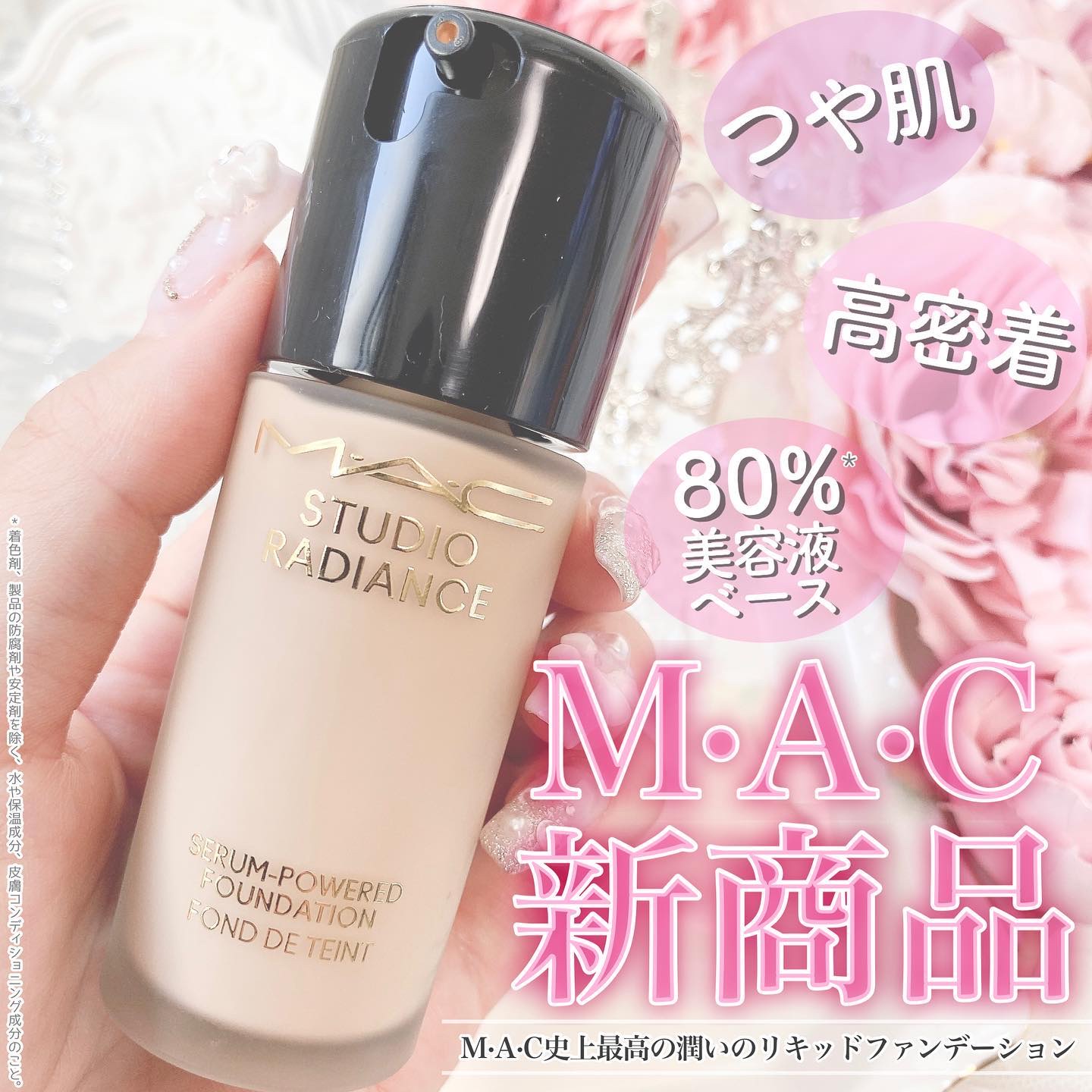 スタジオ ラディアンス セラム ファンデーション NC17.5/M・A・C/リキッドファンデーションを使ったクチコミ（1枚目）